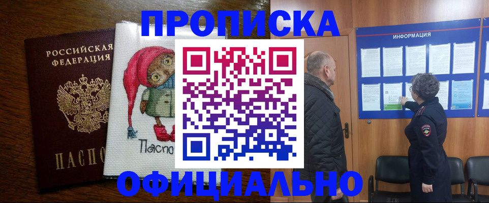 временная регистрация купить в Донецке