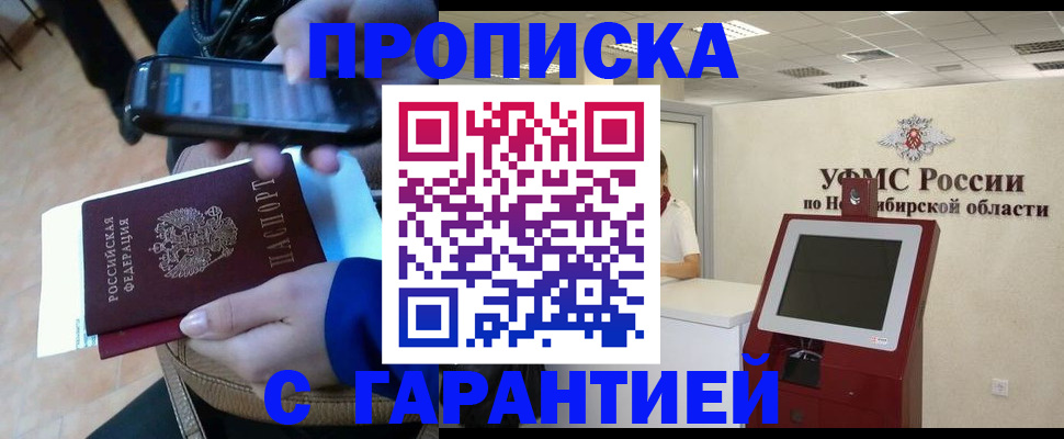 прописка ребенка в Донецке