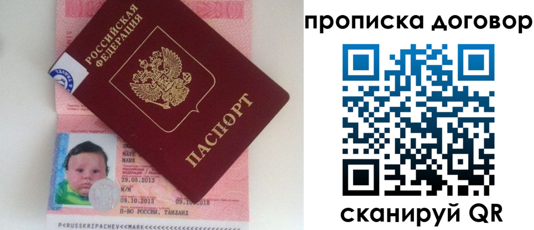 прописка для работы в Донецке