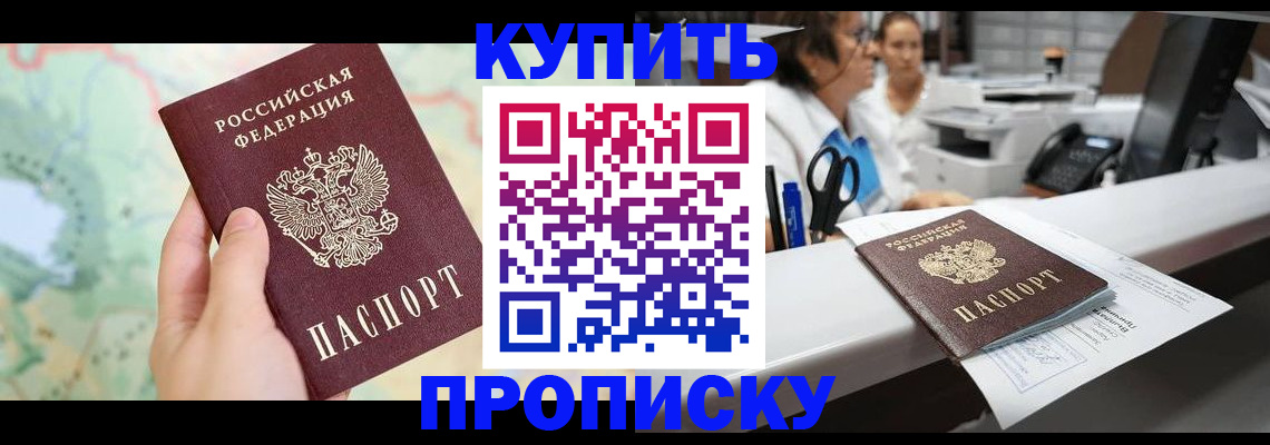 временная регистрация в Донецке