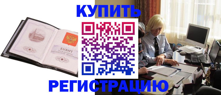 прописка для работы в Донецке