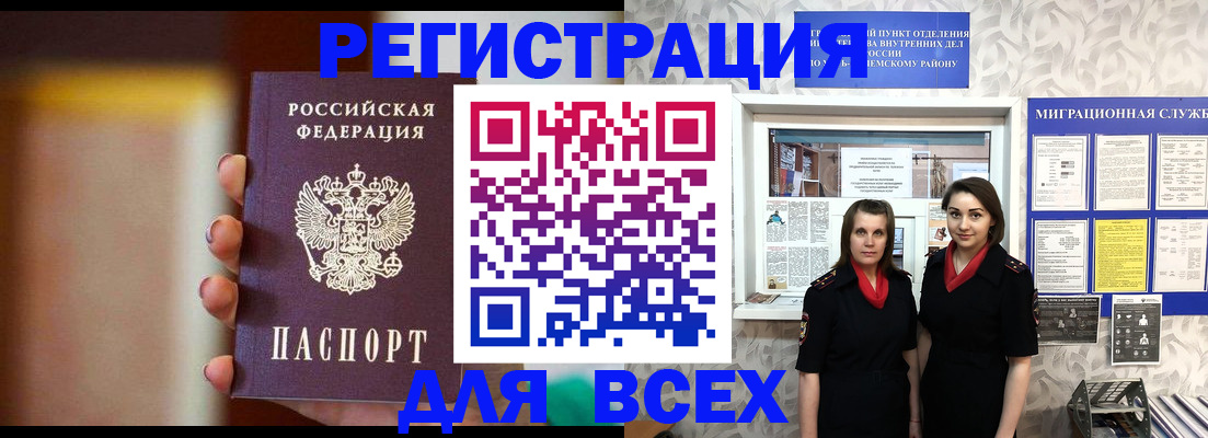 временная регистрация для школы в Донецке